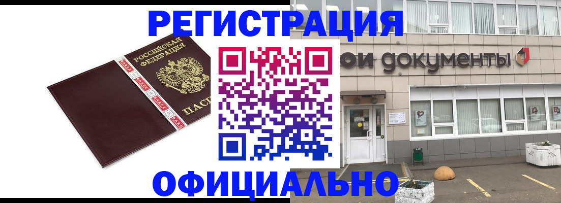 временная регистрация для всех в Гаджиево