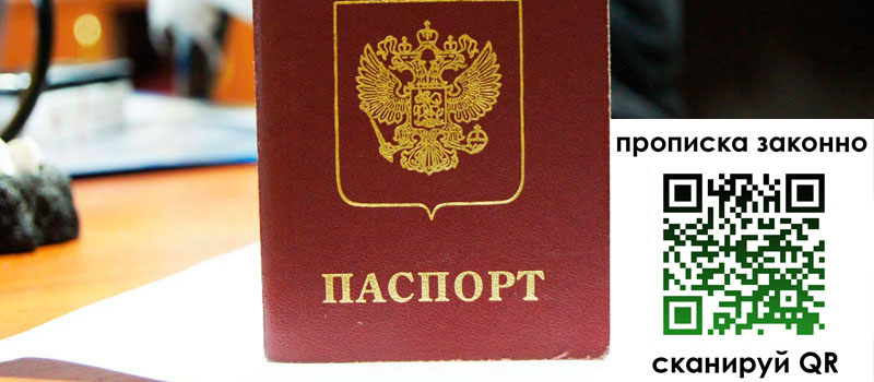 регистрация в Гаджиево прописка в Гаджиево
